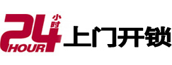 佛山24小时锁行